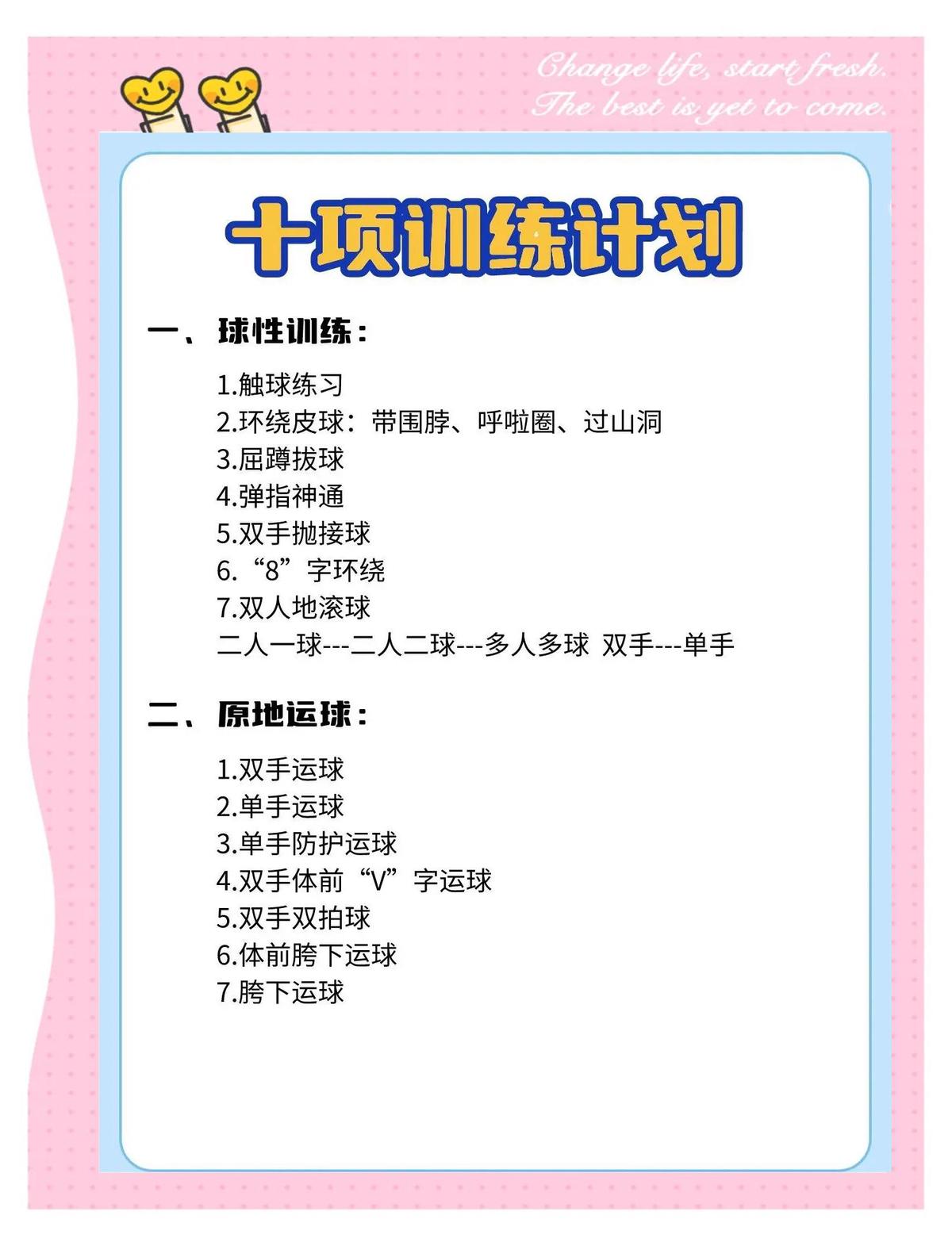 如何通过科学的篮球训练方案促进身高增长