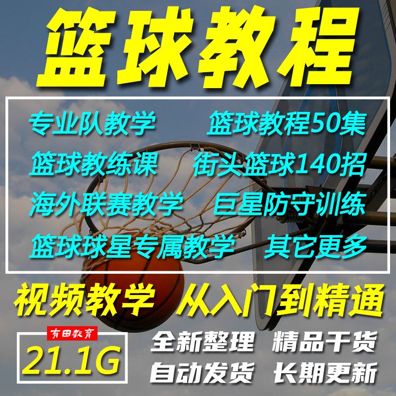 如何利用篮球背景改善投篮命中率_2